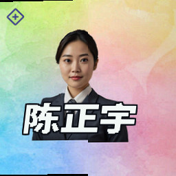 陈正宇